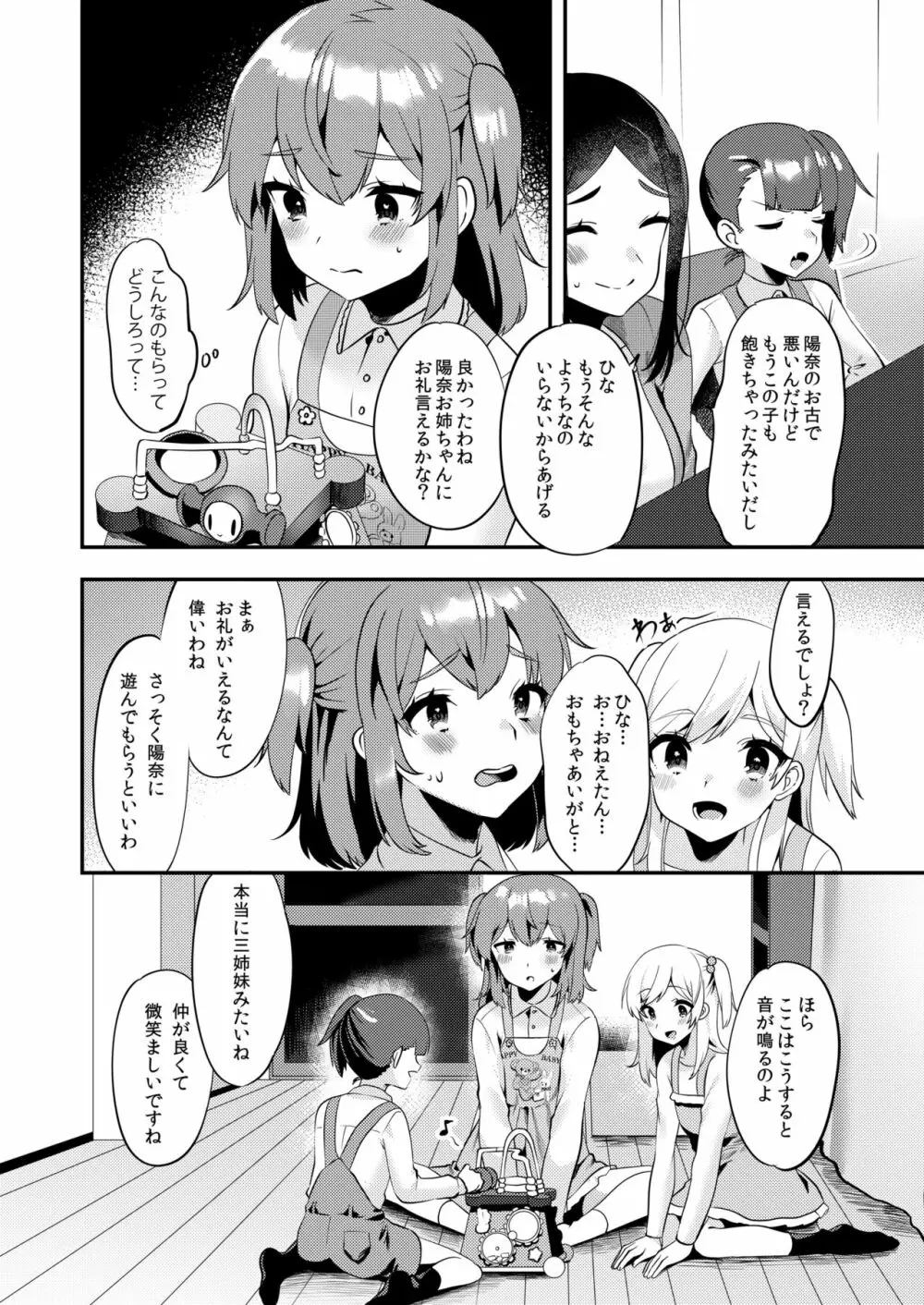 ハロー・マイ・プリティ・ベビー2 Page.11