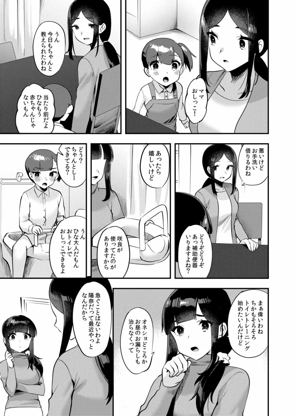 ハロー・マイ・プリティ・ベビー2 Page.12