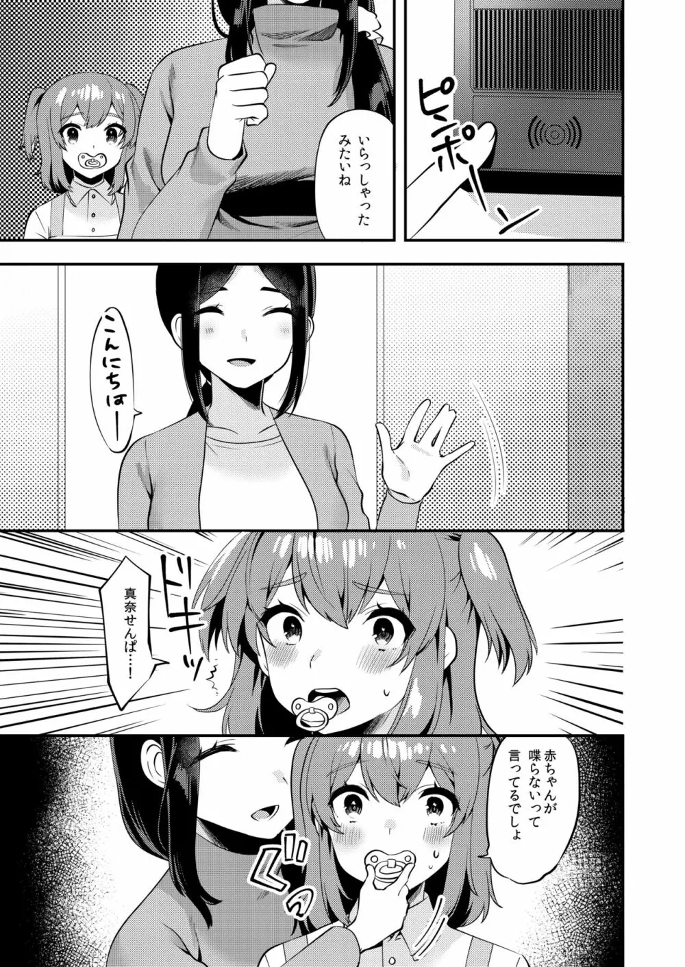 ハロー・マイ・プリティ・ベビー2 Page.8