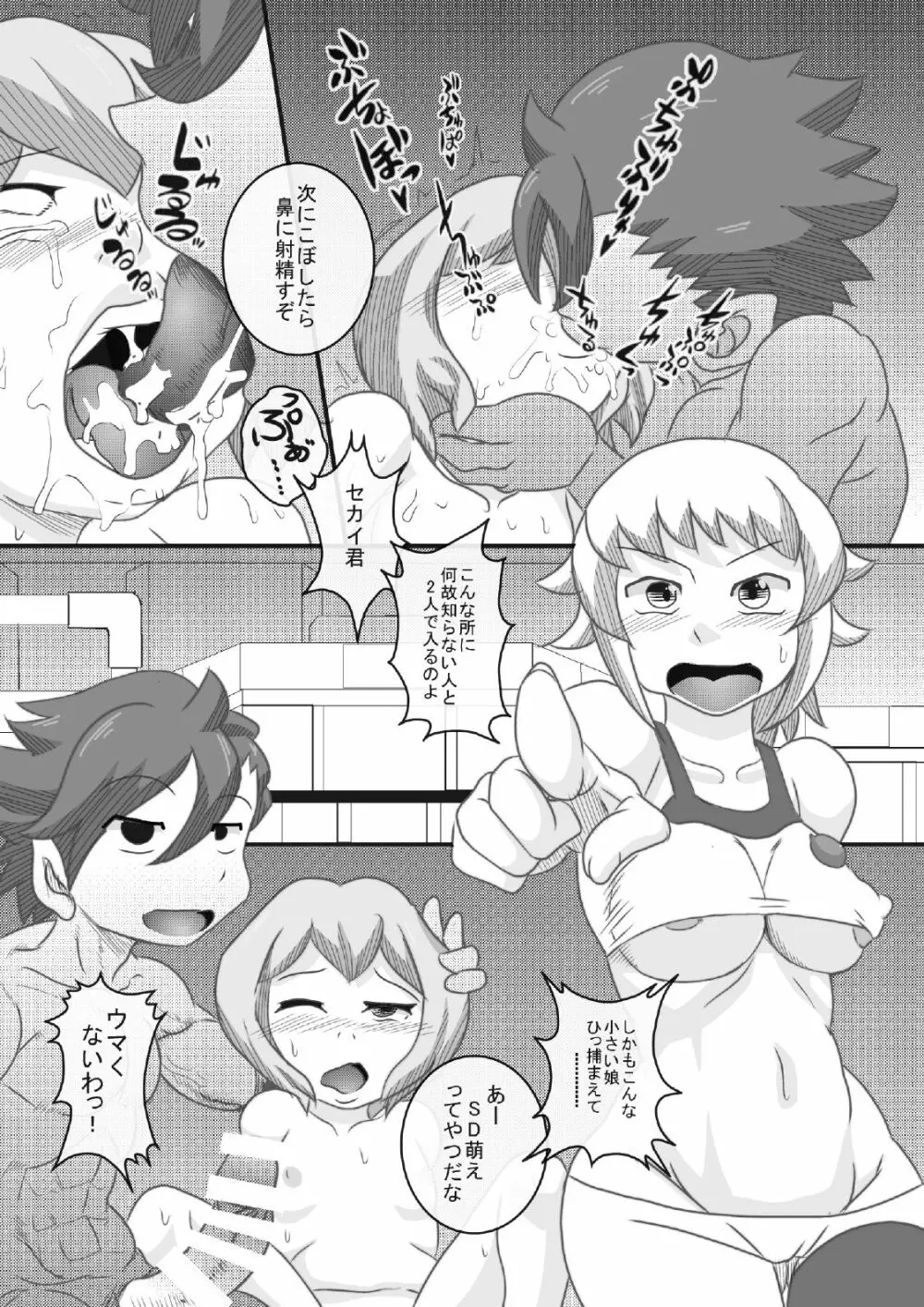 トライ姉ちゃんズ 2 Page.16
