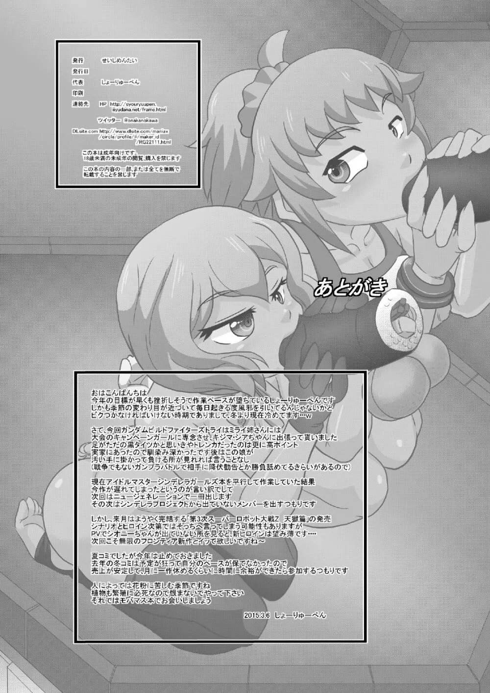 トライ姉ちゃんズ 2 Page.32