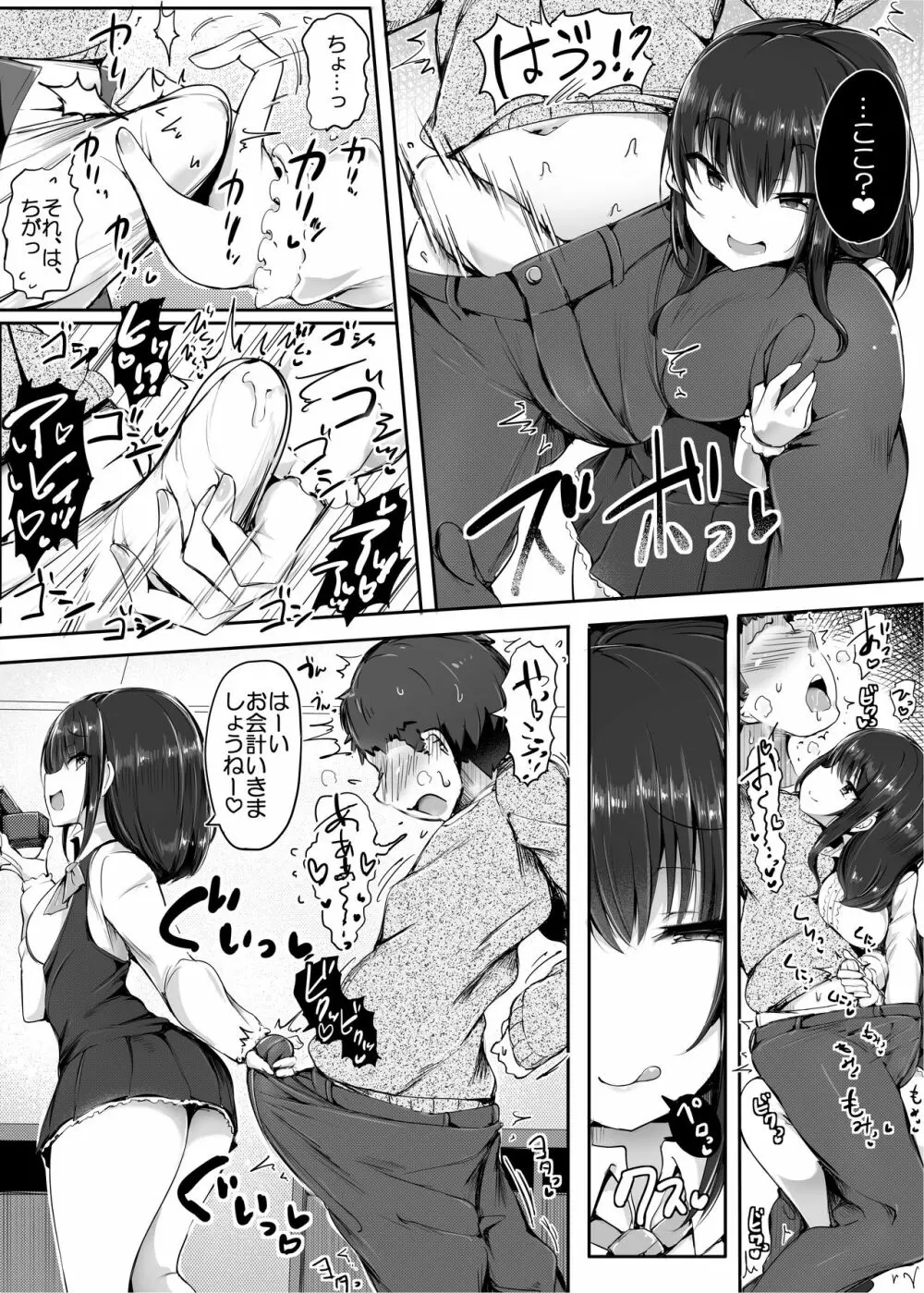 ゆりのお財布にしてあげますね、先輩♪ Page.11