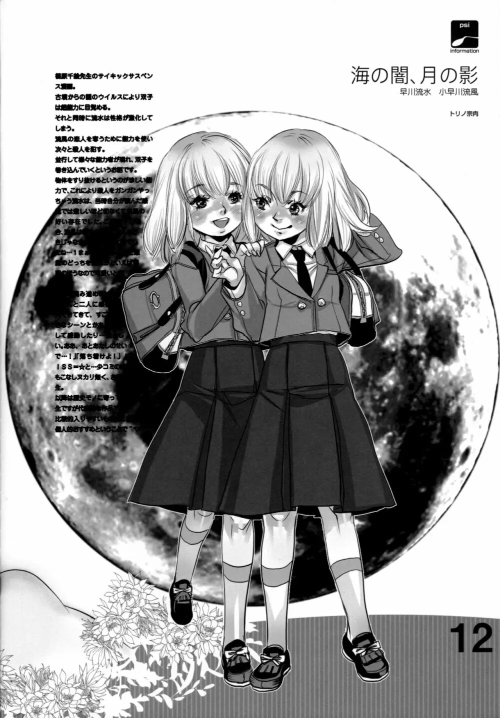 紫穂ちゃんのエスパー研究室 Page.11