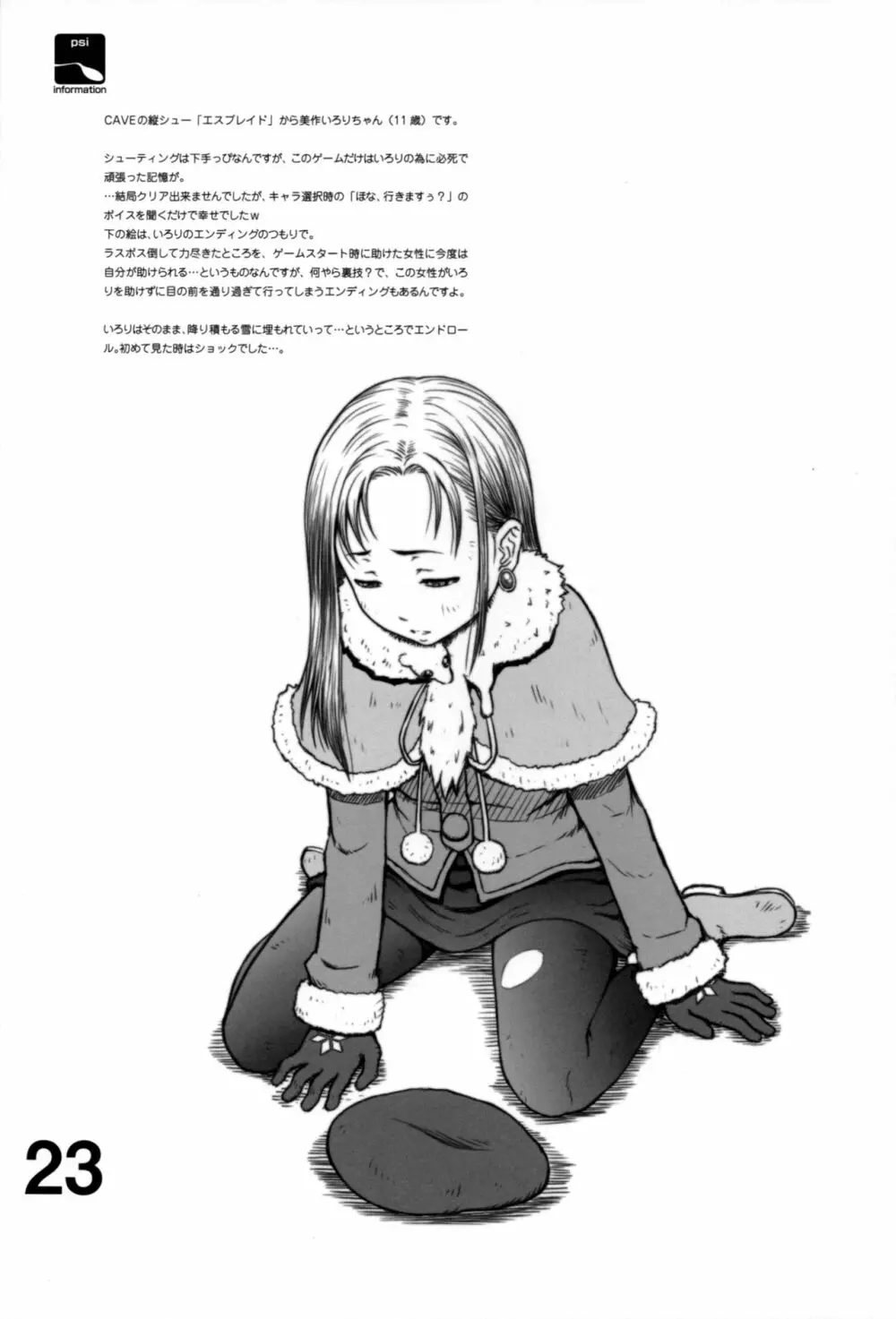 紫穂ちゃんのエスパー研究室 Page.22