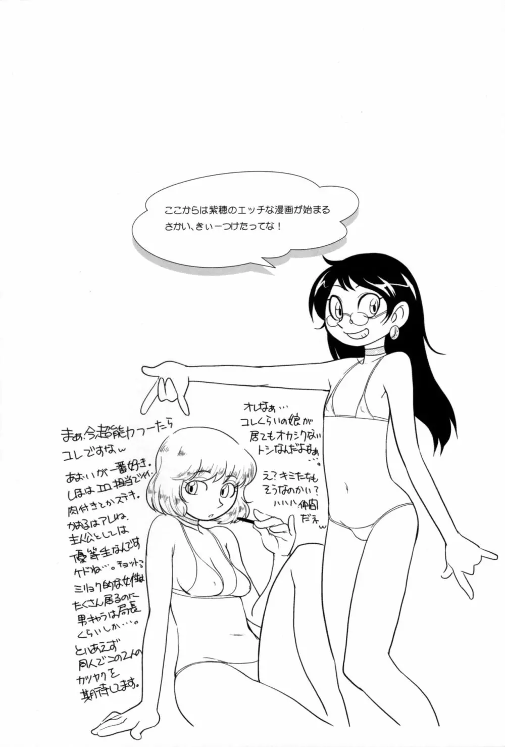 紫穂ちゃんのエスパー研究室 Page.39