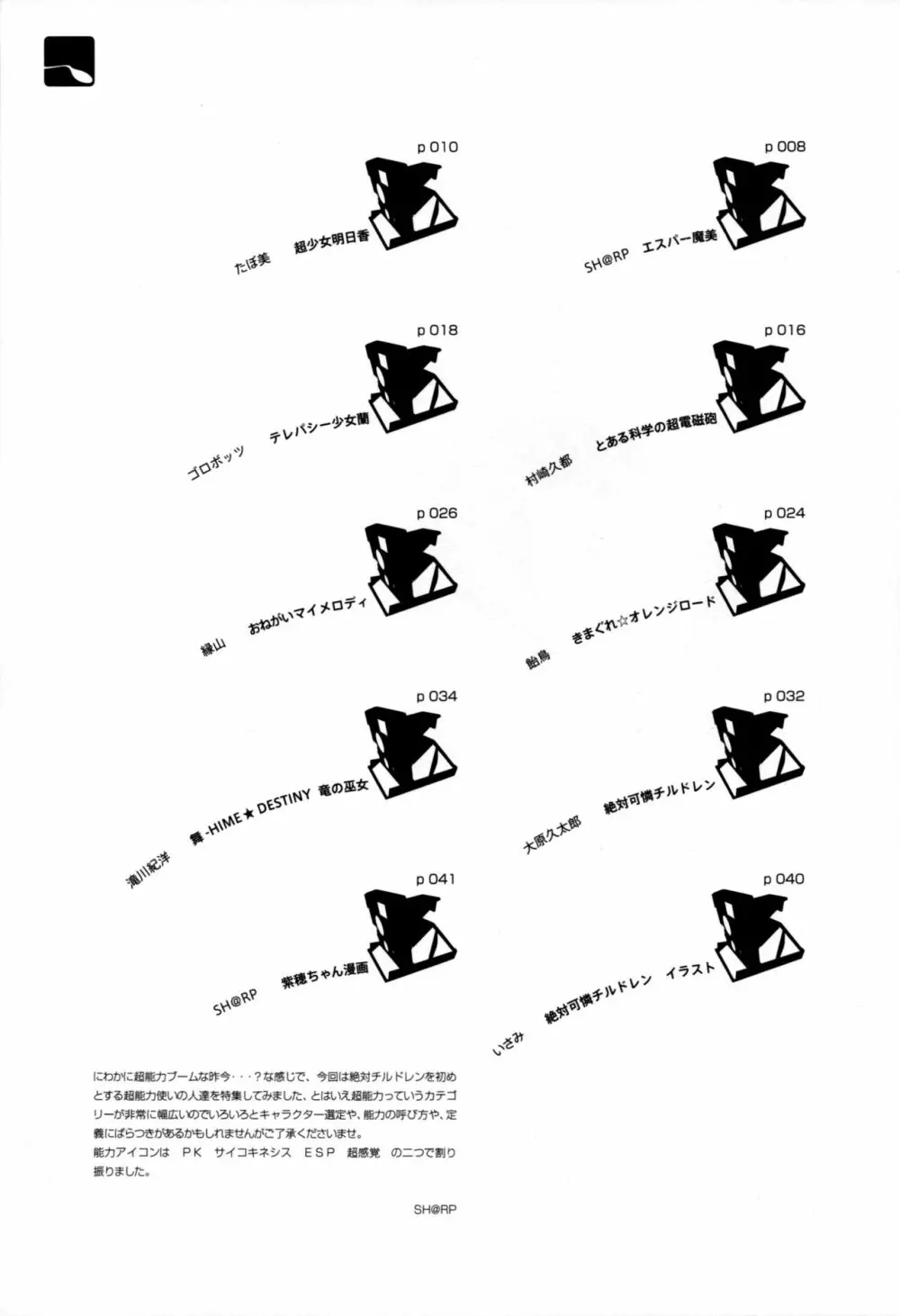 紫穂ちゃんのエスパー研究室 Page.4