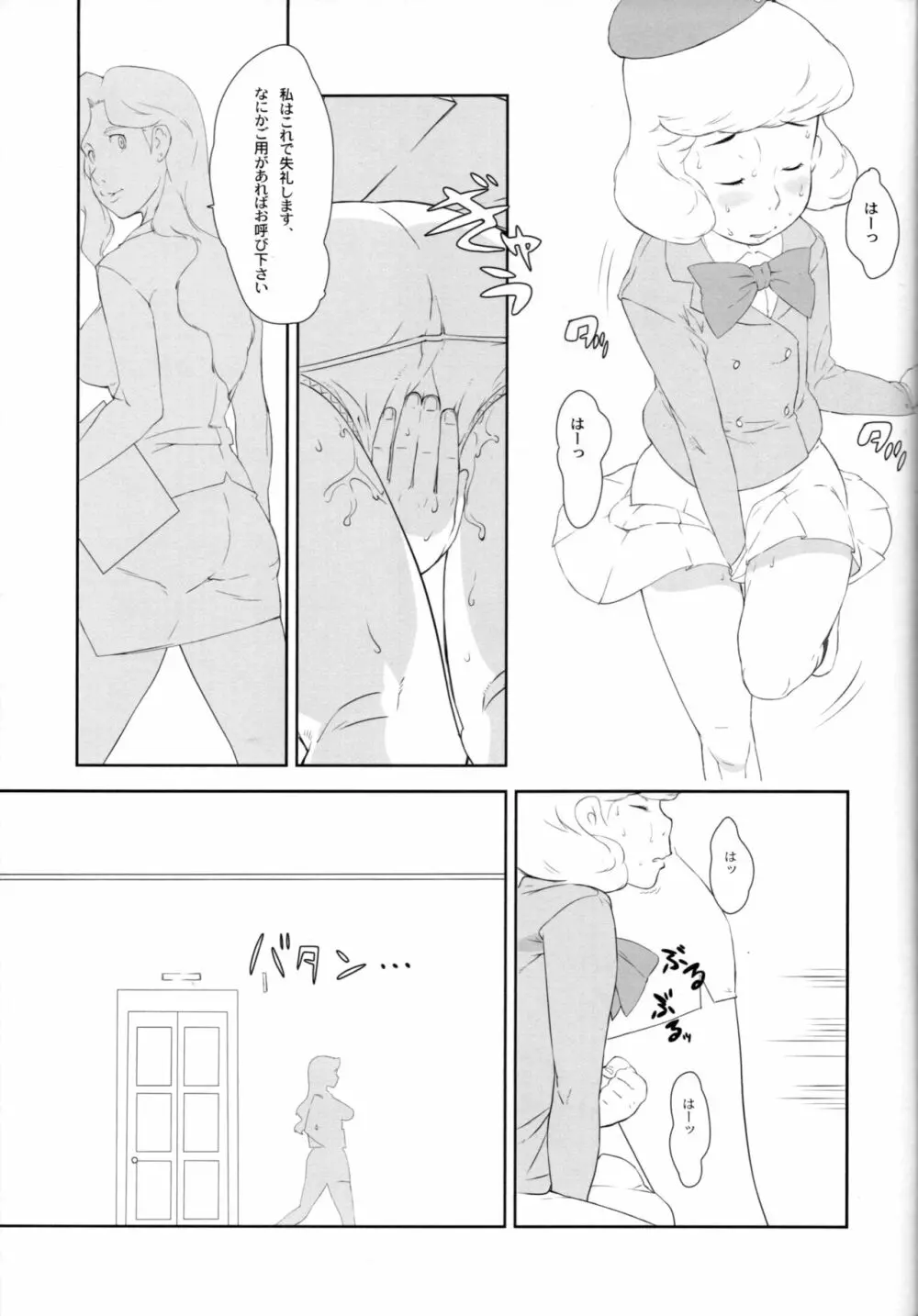 紫穂ちゃんのエスパー研究室 Page.40