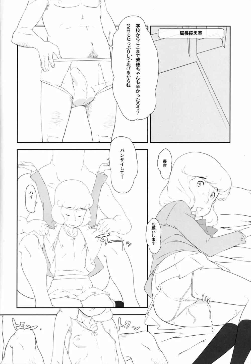 紫穂ちゃんのエスパー研究室 Page.43