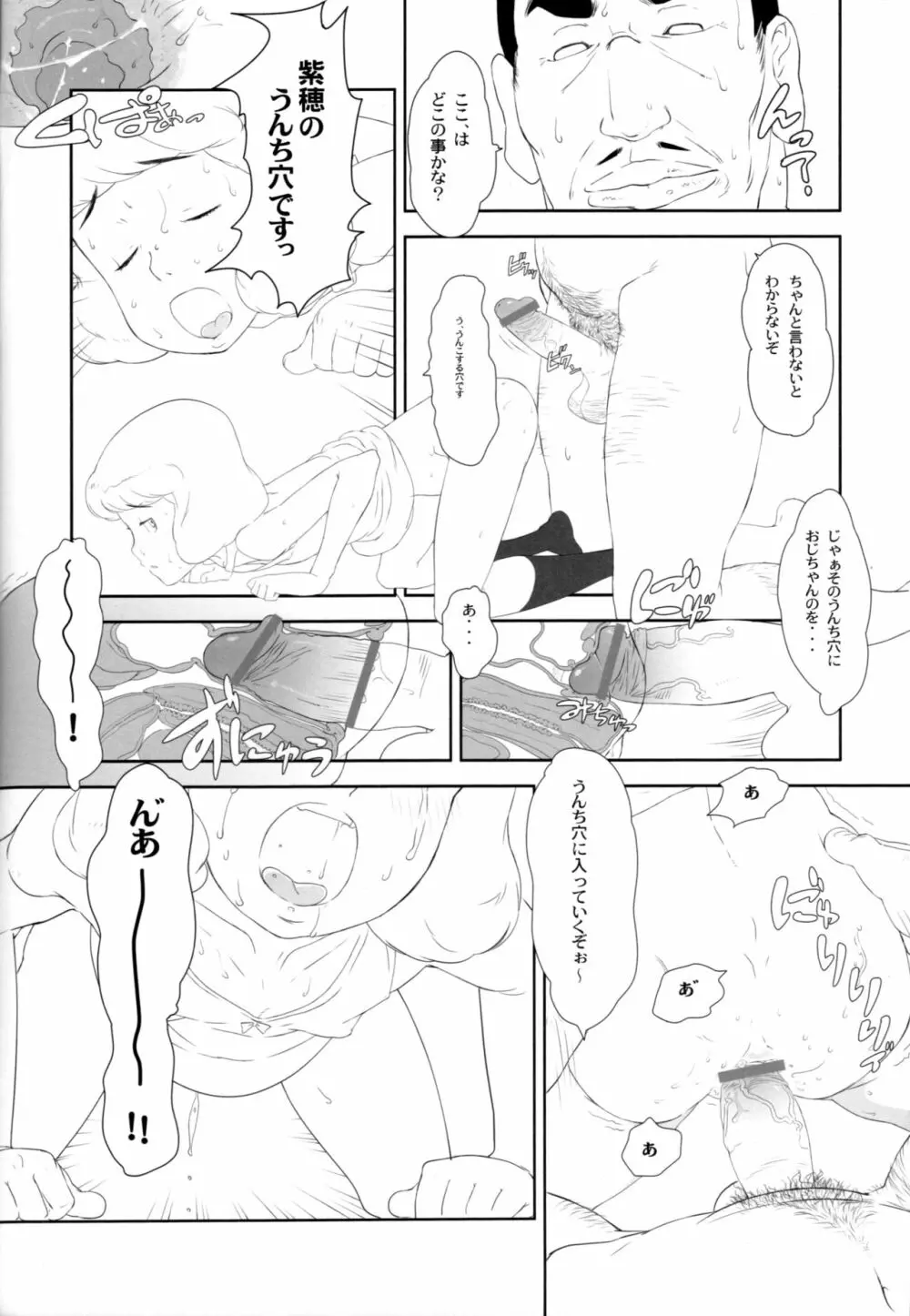 紫穂ちゃんのエスパー研究室 Page.45