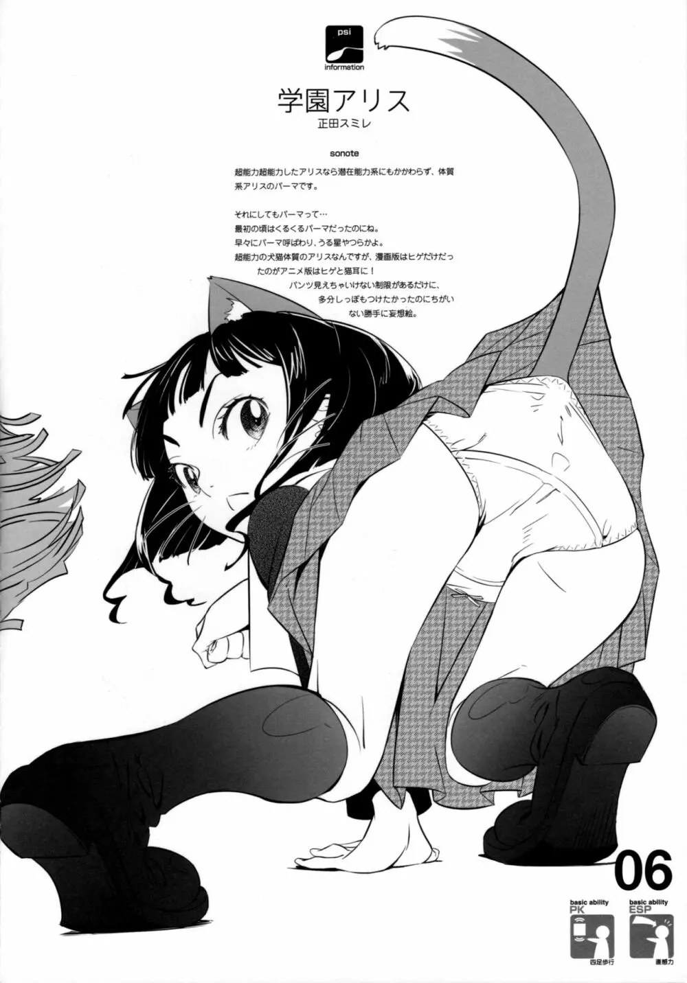 紫穂ちゃんのエスパー研究室 Page.5