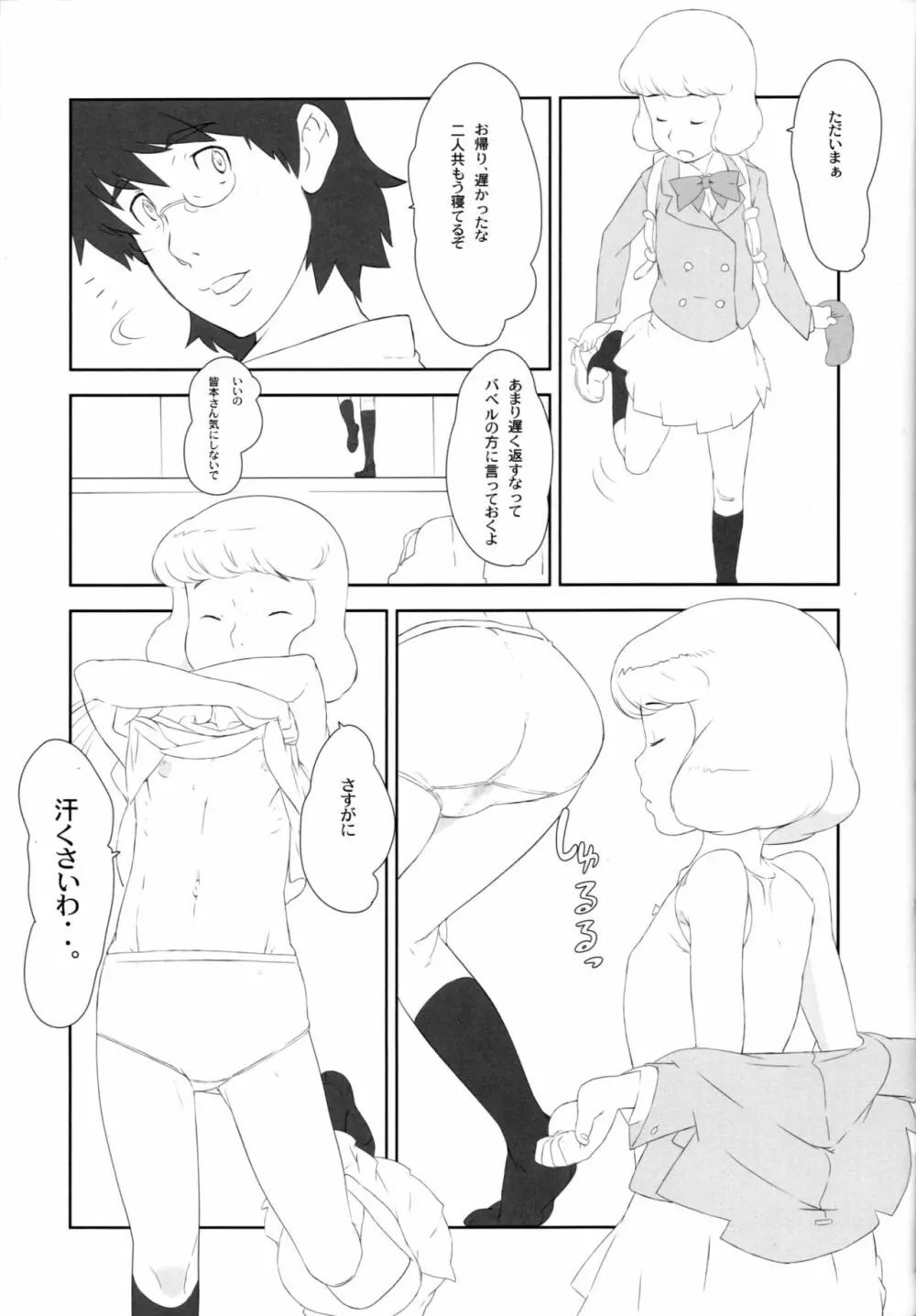 紫穂ちゃんのエスパー研究室 Page.50