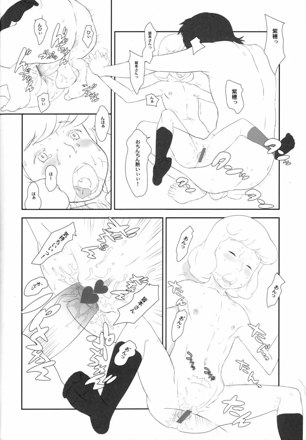 紫穂ちゃんのエスパー研究室 Page.55