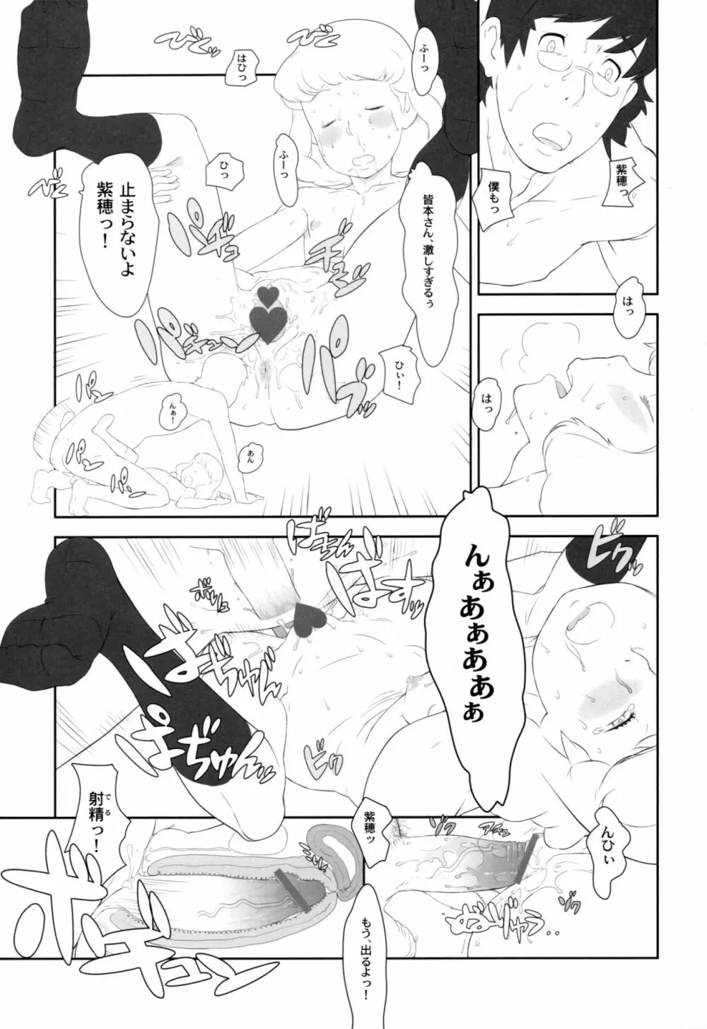 紫穂ちゃんのエスパー研究室 Page.56