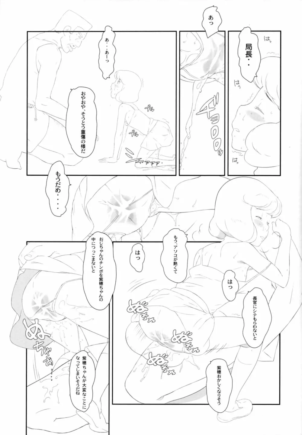 紫穂ちゃんのエスパー研究室 Page.60