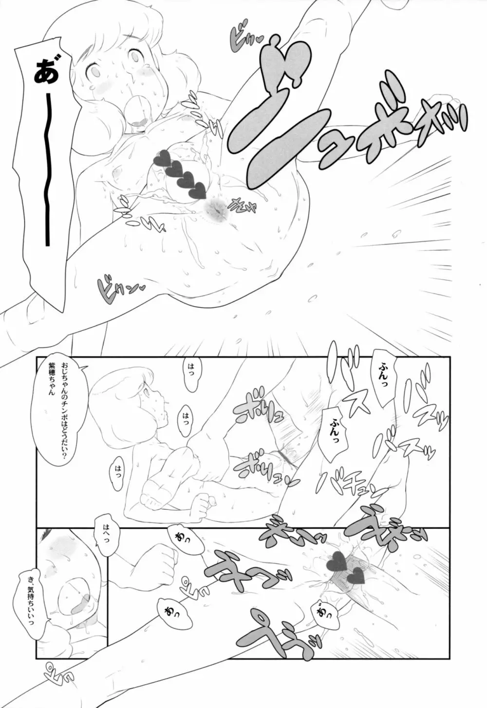 紫穂ちゃんのエスパー研究室 Page.64