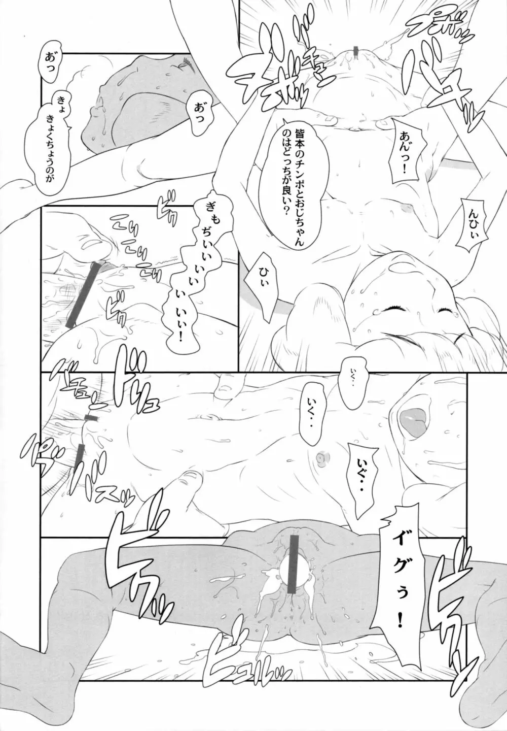 紫穂ちゃんのエスパー研究室 Page.65