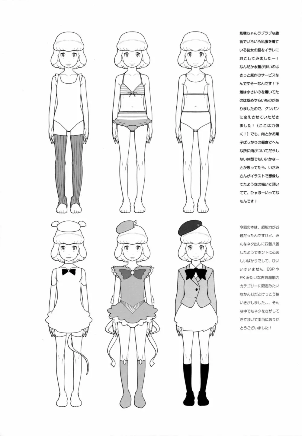 紫穂ちゃんのエスパー研究室 Page.71