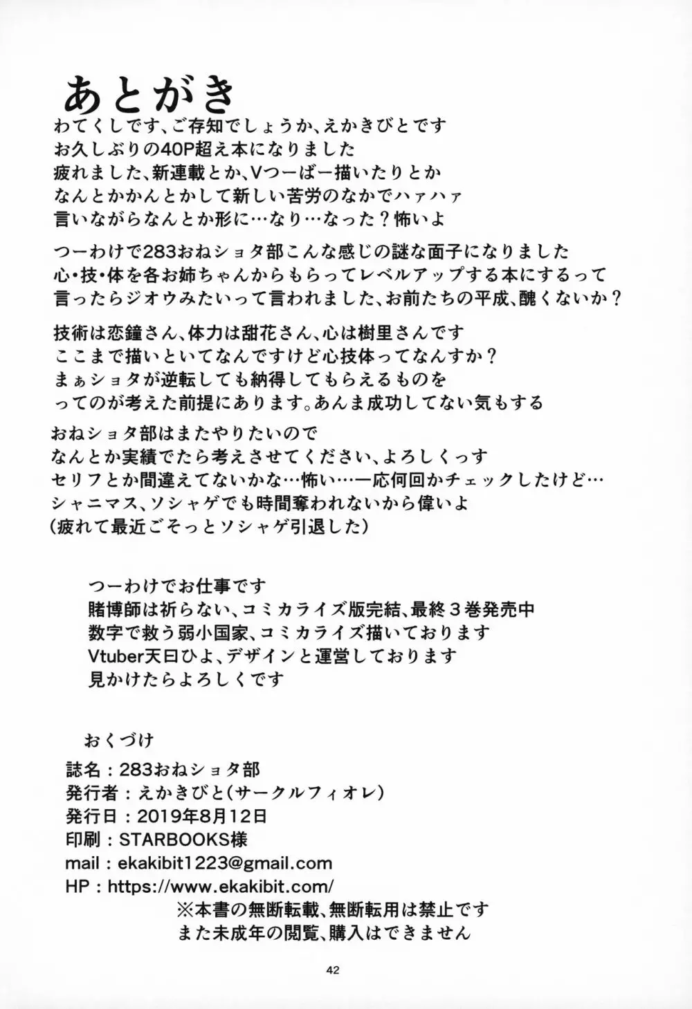 283おねショタ部 Page.41