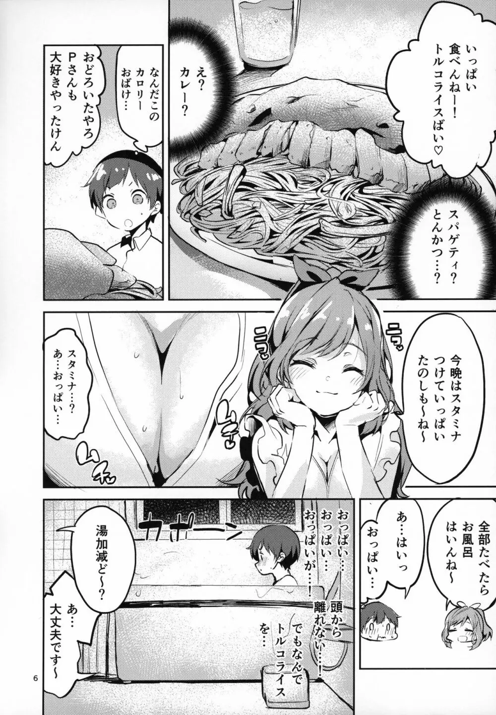 283おねショタ部 Page.5