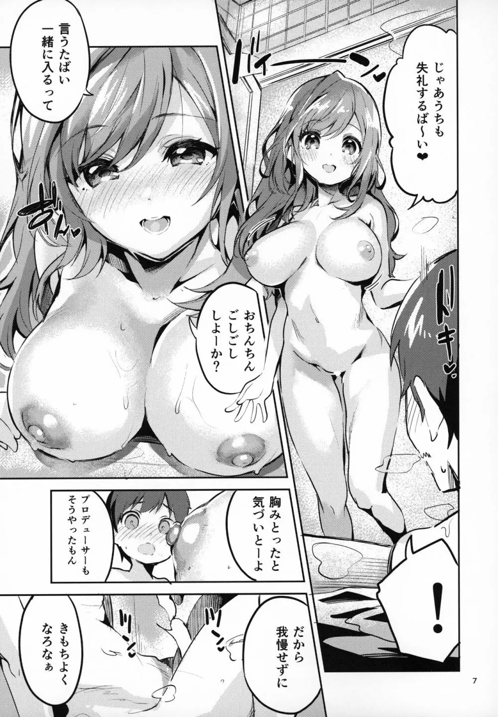 283おねショタ部 Page.6