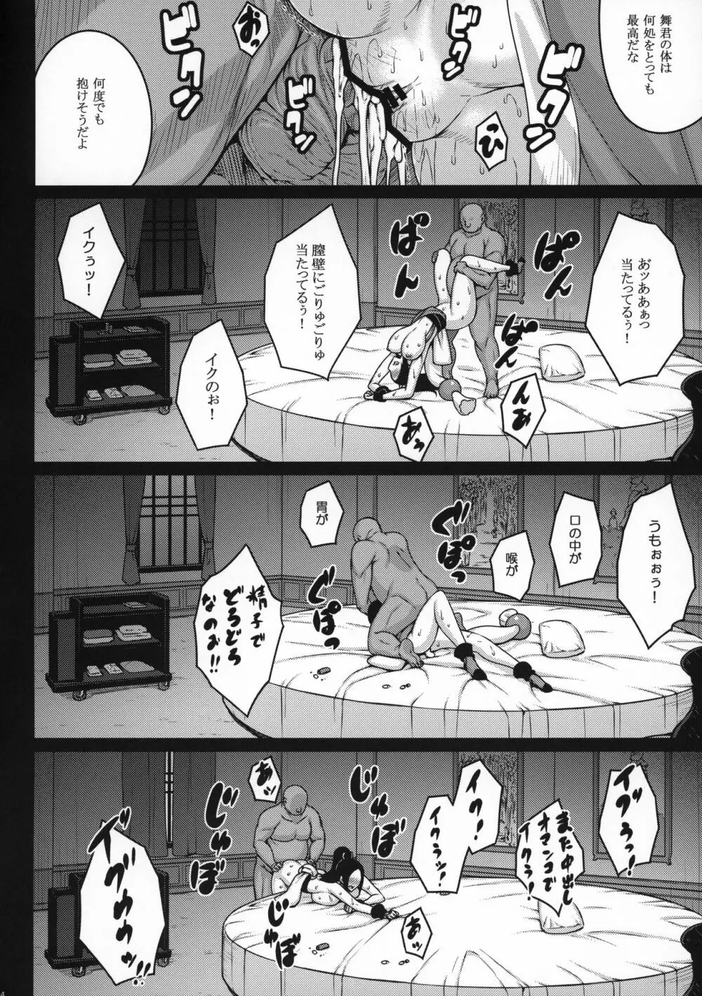 堕落ノ華 Page.23