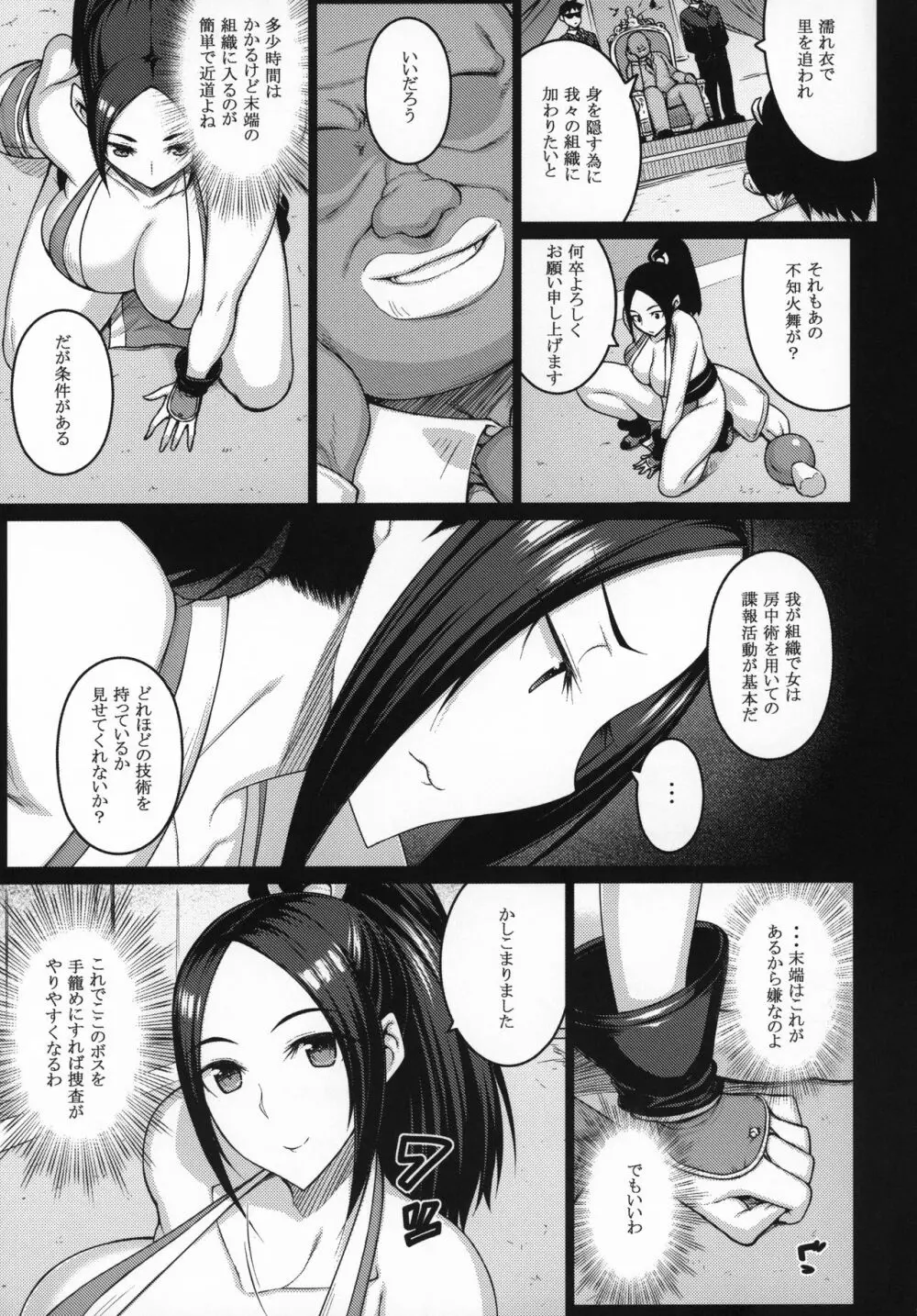 堕落ノ華 Page.6