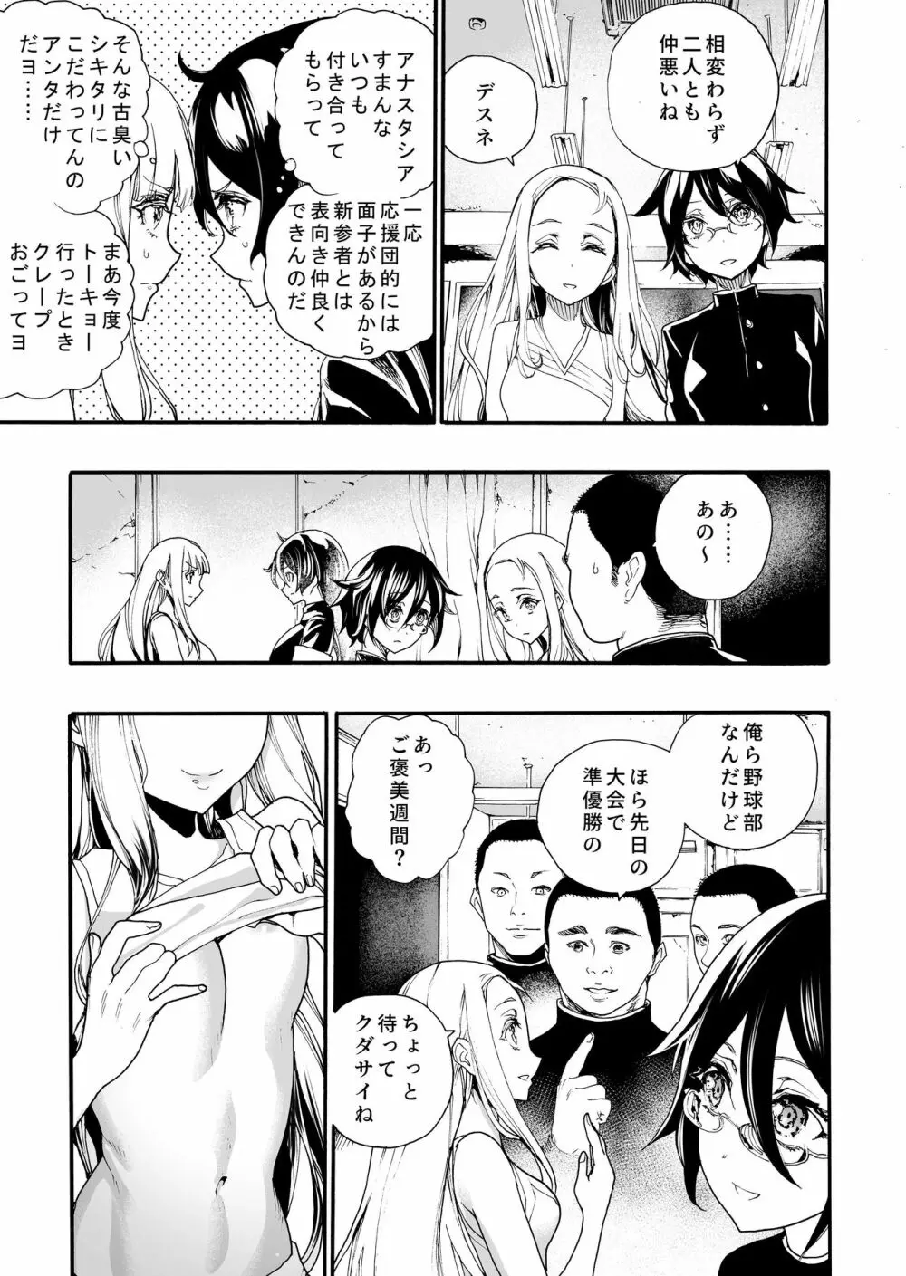 犯された応援団 Page.4