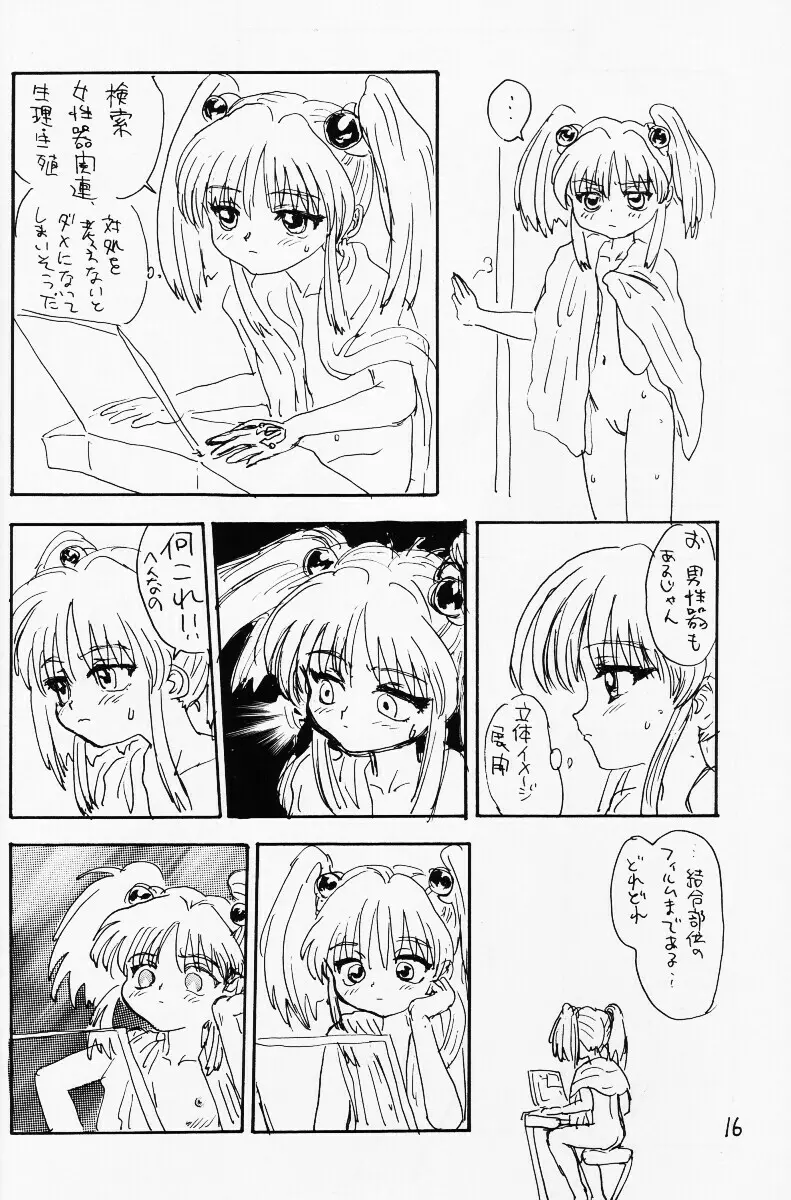 バカって言ってルリちゃん Page.15