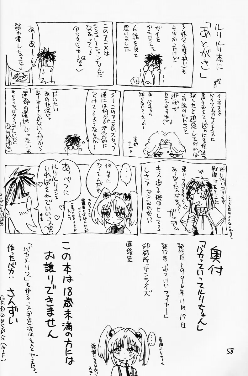 バカって言ってルリちゃん Page.57