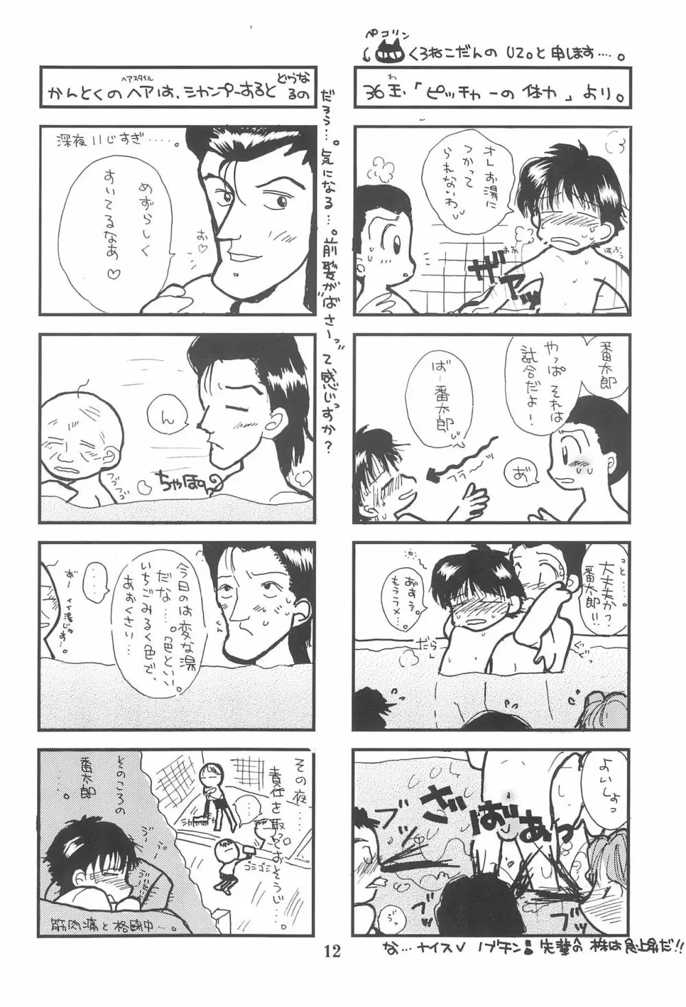 少年ショー☆バン 創刊号 1 Page.14