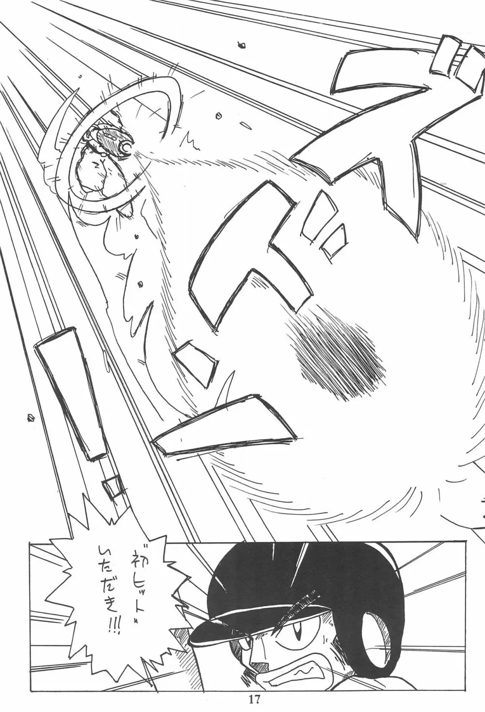 少年ショー☆バン 創刊号 1 Page.19