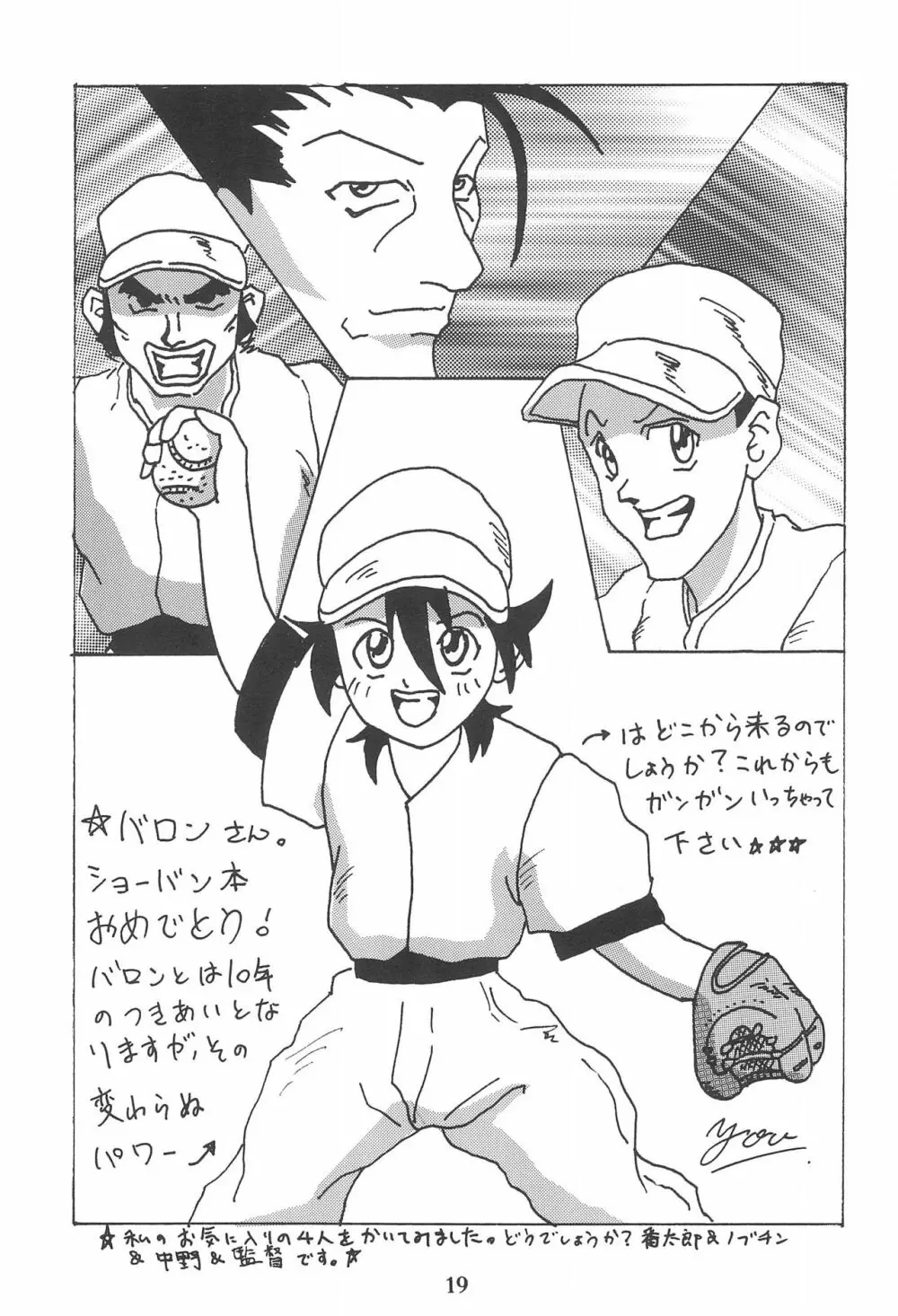 少年ショー☆バン 創刊号 1 Page.21