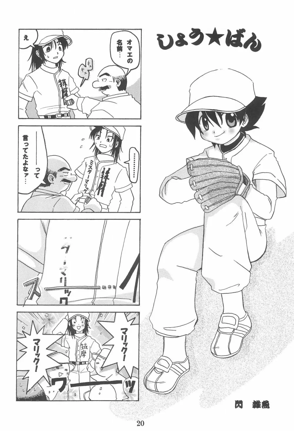 少年ショー☆バン 創刊号 1 Page.22