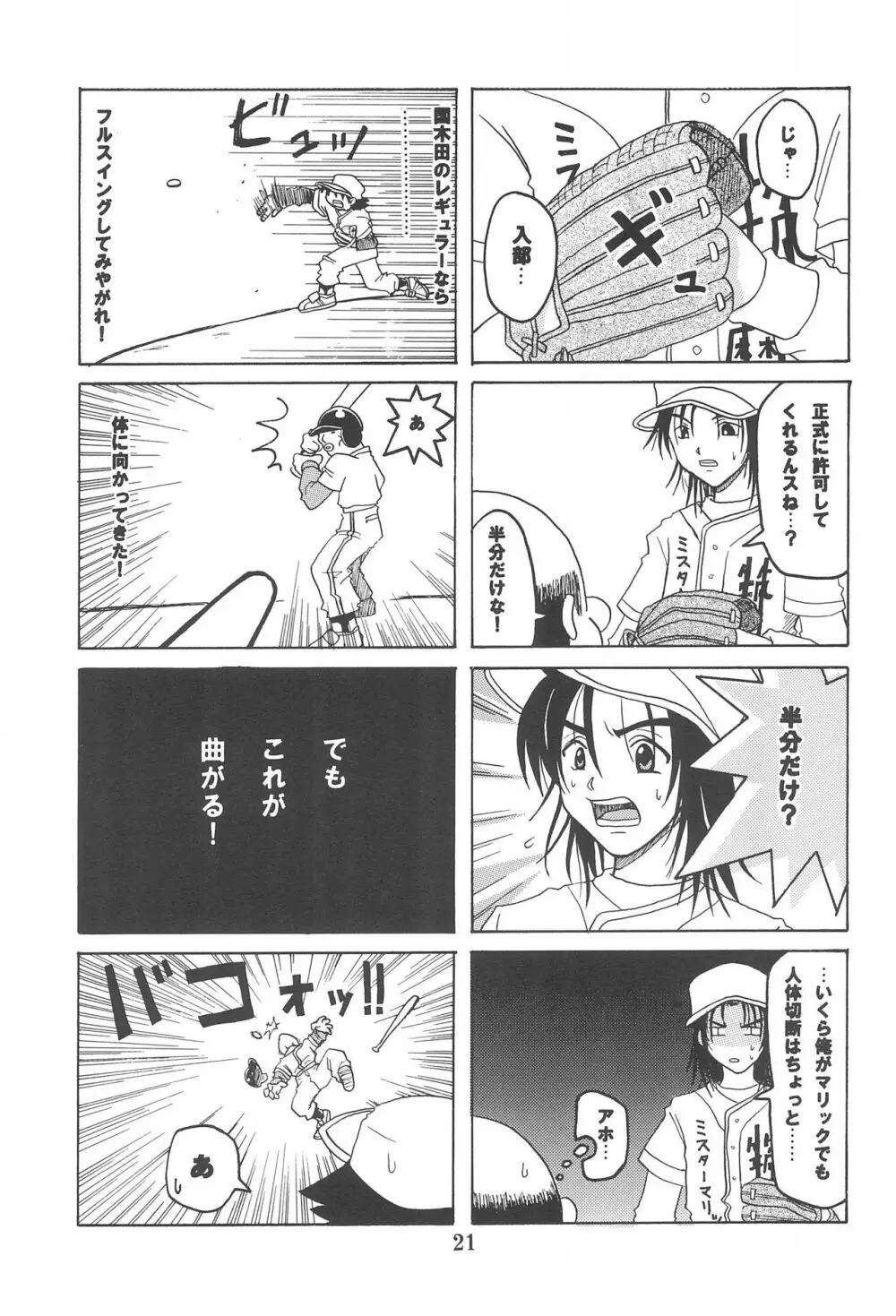 少年ショー☆バン 創刊号 1 Page.23