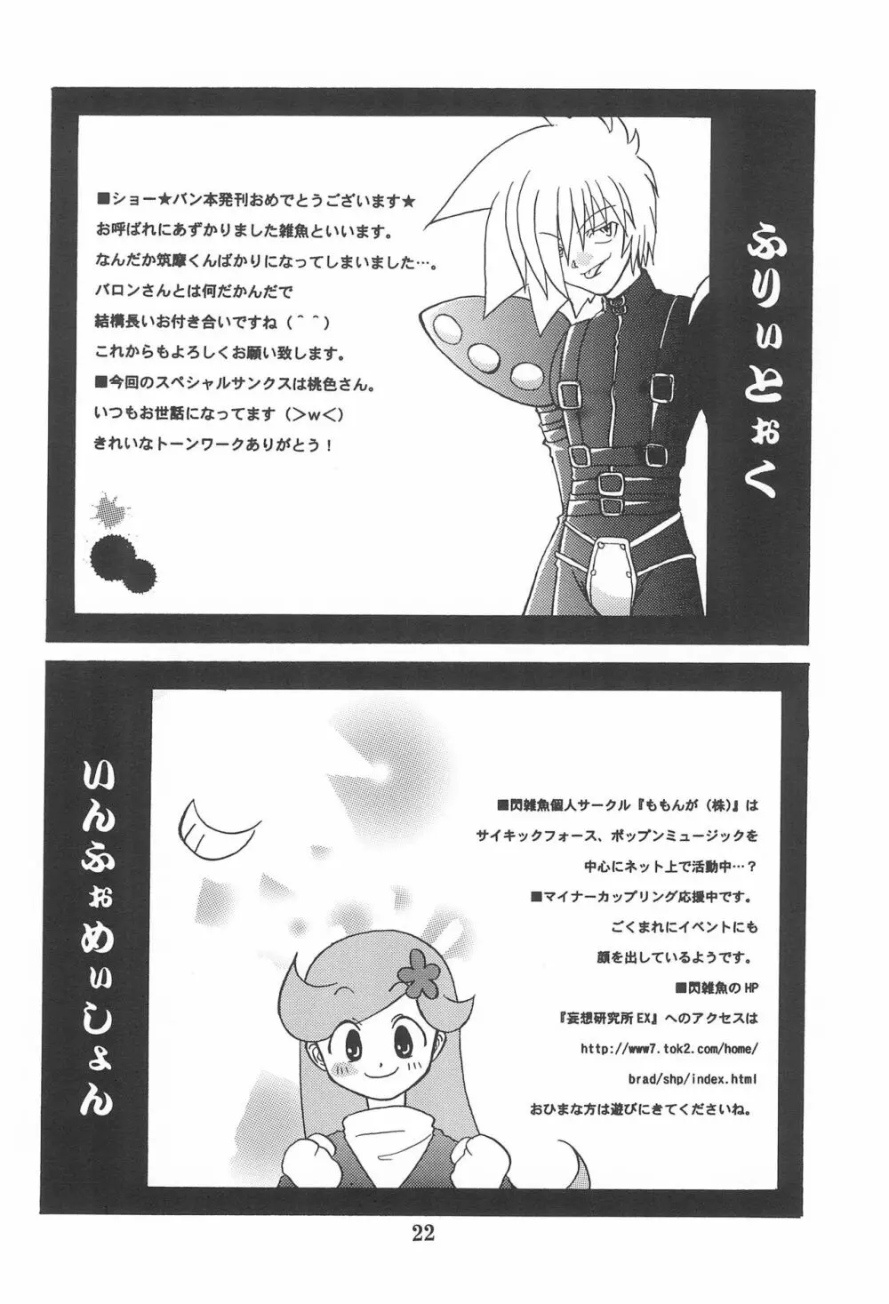 少年ショー☆バン 創刊号 1 Page.24