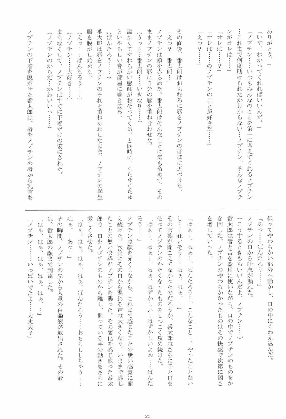 少年ショー☆バン 創刊号 1 Page.27