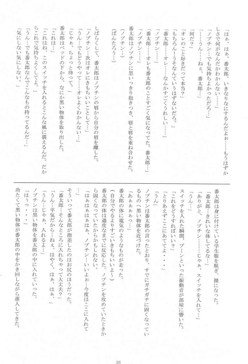 少年ショー☆バン 創刊号 1 Page.28