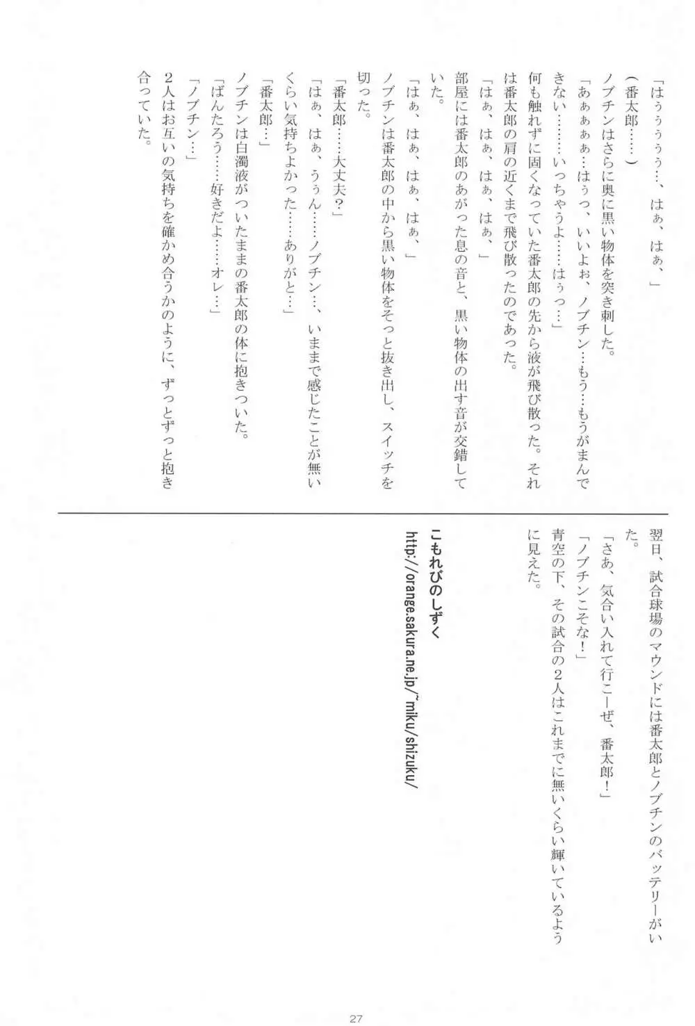 少年ショー☆バン 創刊号 1 Page.29