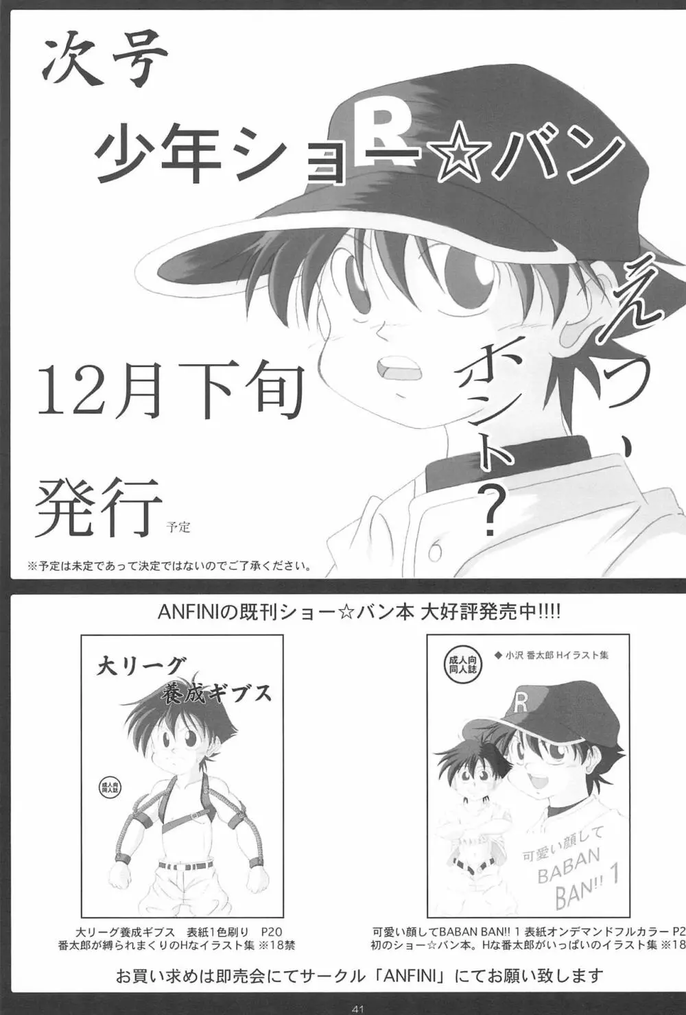 少年ショー☆バン 創刊号 1 Page.43