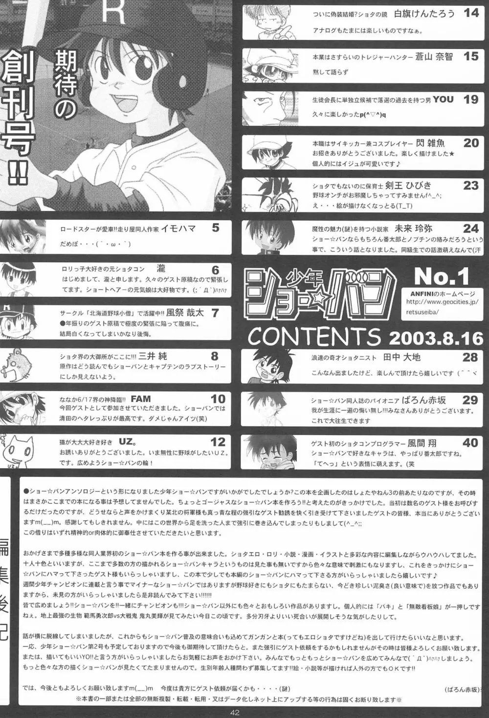 少年ショー☆バン 創刊号 1 Page.44