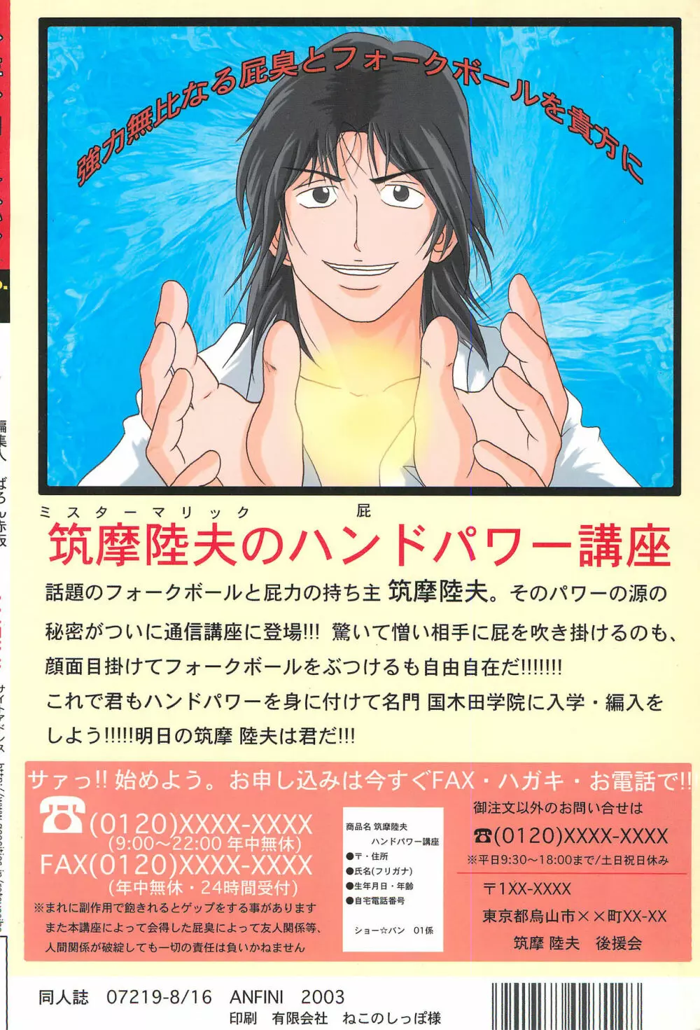 少年ショー☆バン 創刊号 1 Page.48