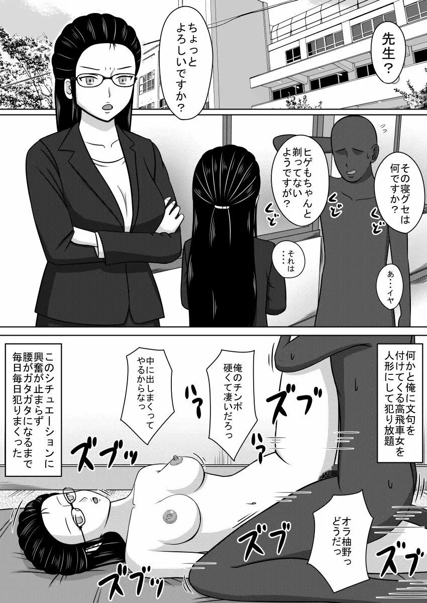 人形になった女たち SEX DOLLS Page.10