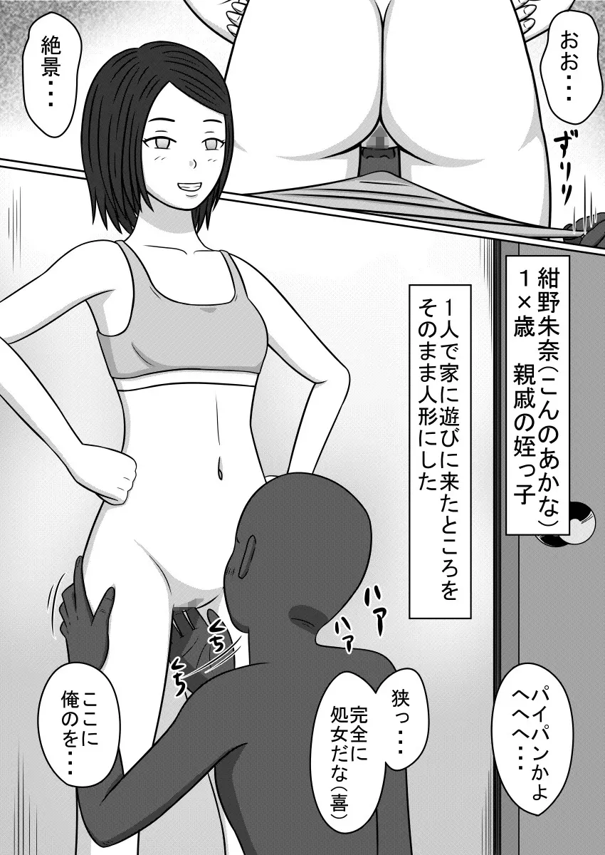 人形になった女たち SEX DOLLS Page.5