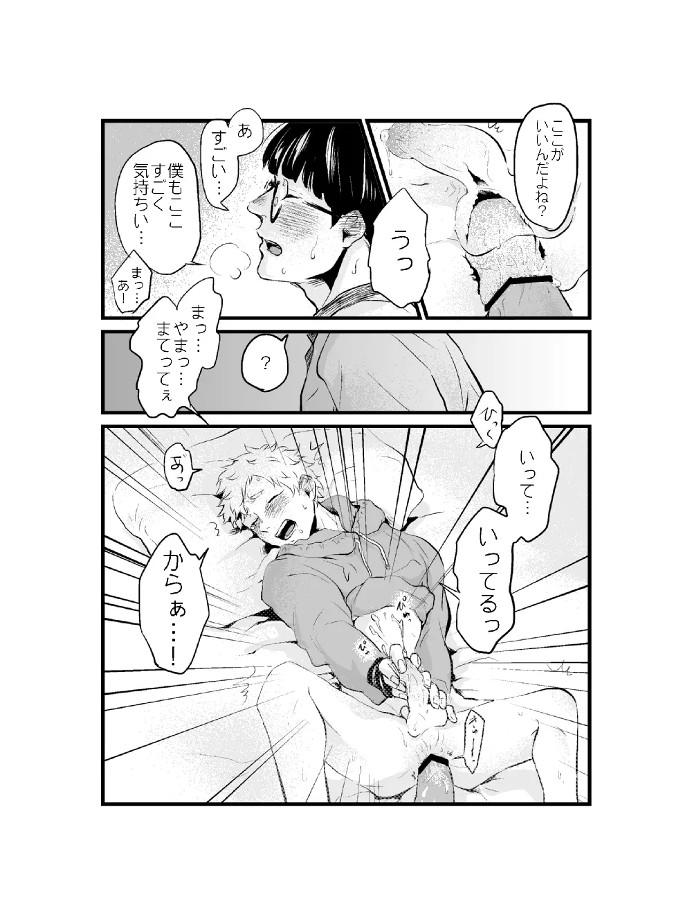 山崎くんと平泉くん⑦ Page.10