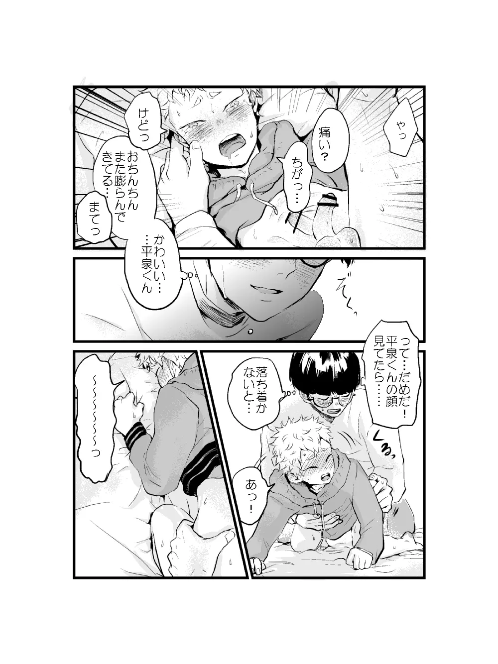 山崎くんと平泉くん⑦ Page.12