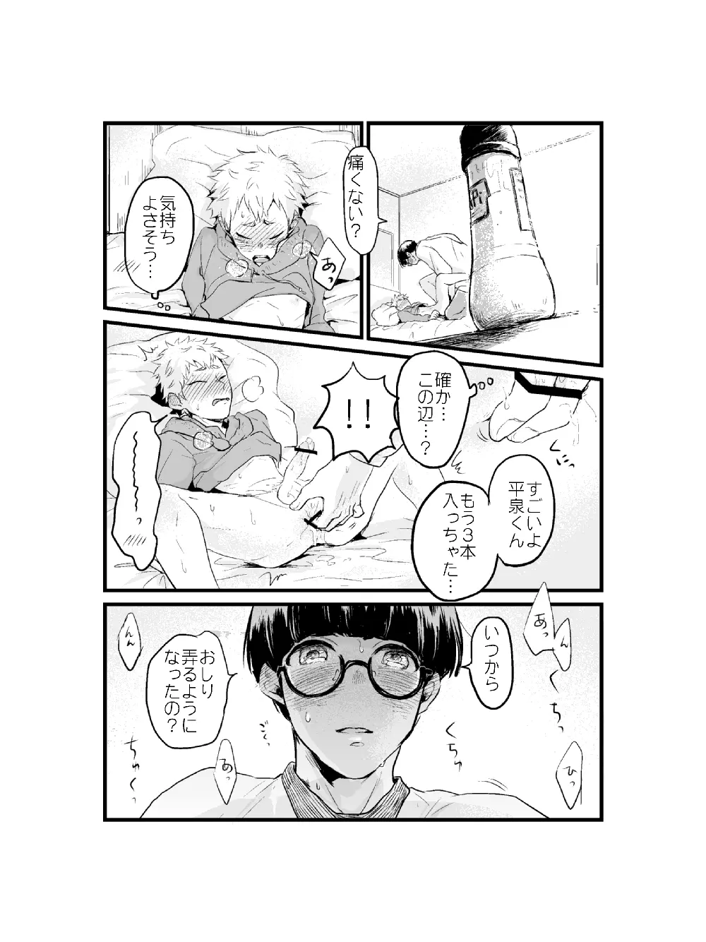 山崎くんと平泉くん⑦ Page.4