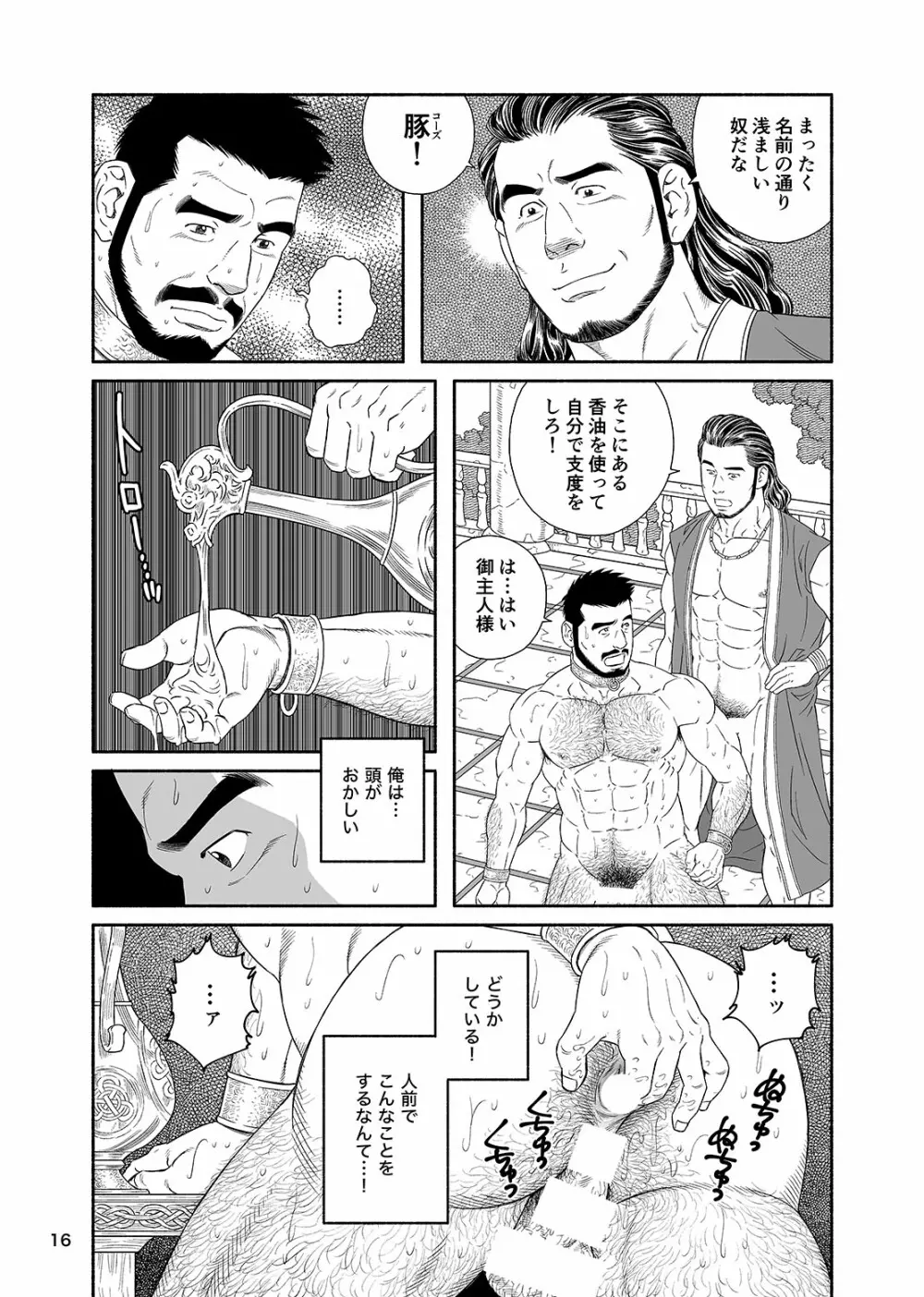 呪縛の性奴 呪的口肛調教録 Page.15