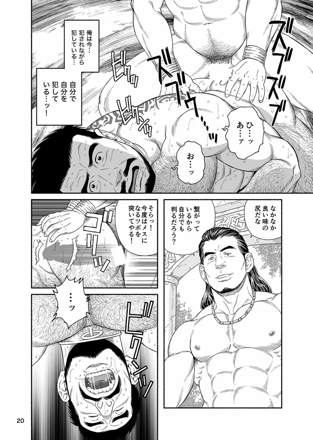 呪縛の性奴 呪的口肛調教録 Page.19