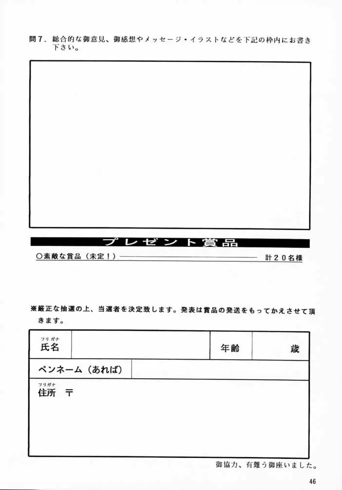 えせナデラー Ver 1.5 〈完全版〉 Page.45