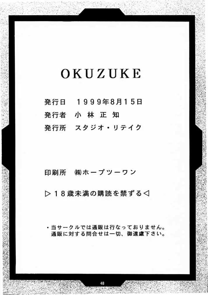 えせナデラー Ver 1.5 〈完全版〉 Page.47